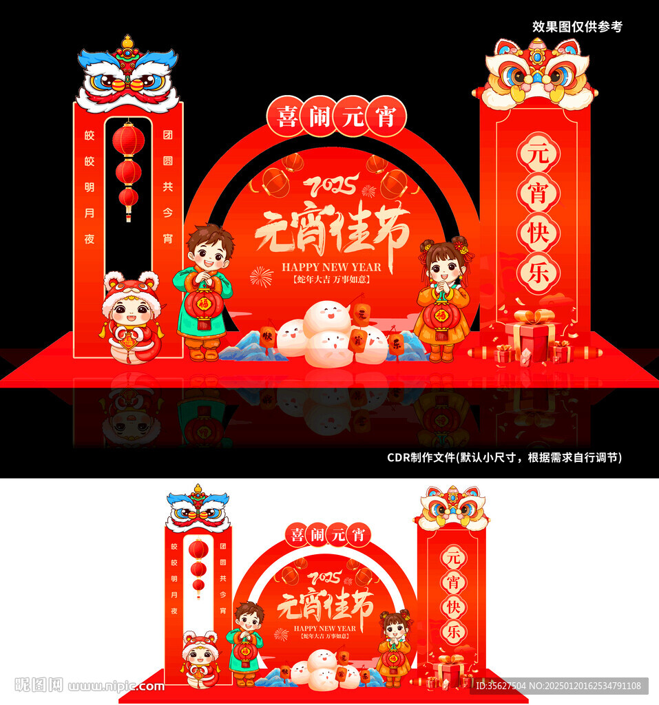 元宵快乐美陈