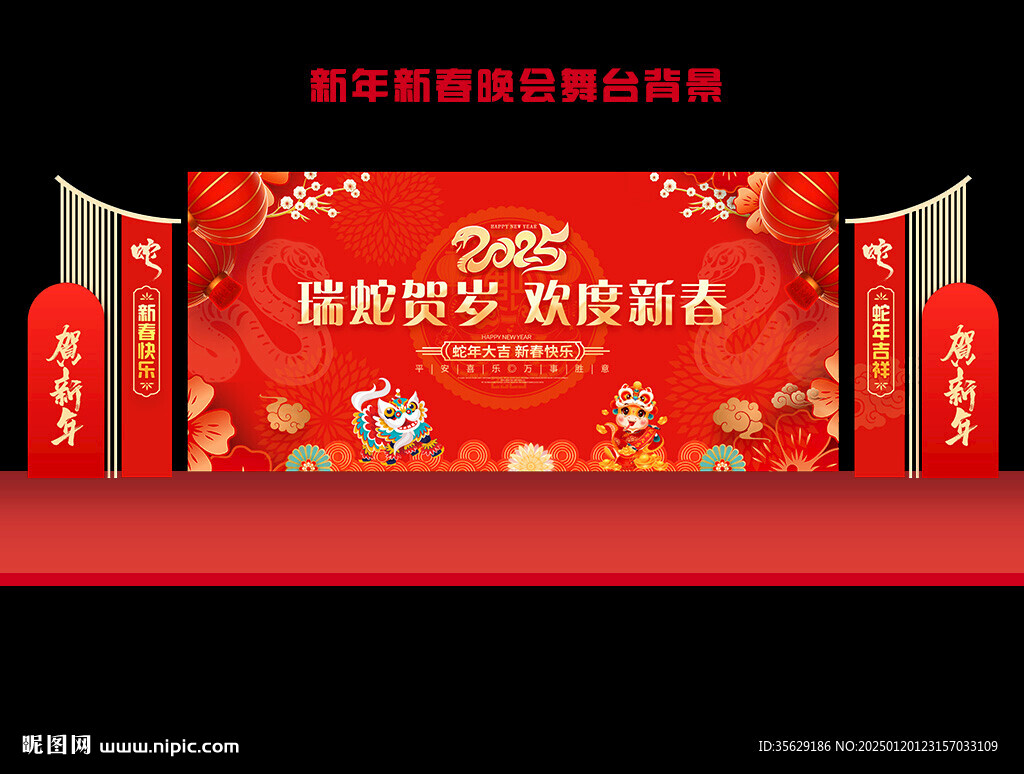 新年晚会舞台背景