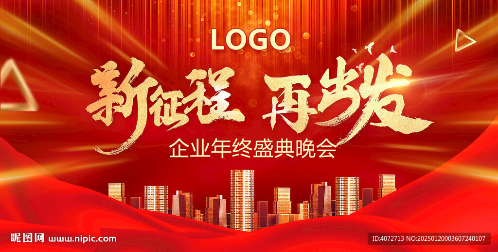 红色商业企业会议展板