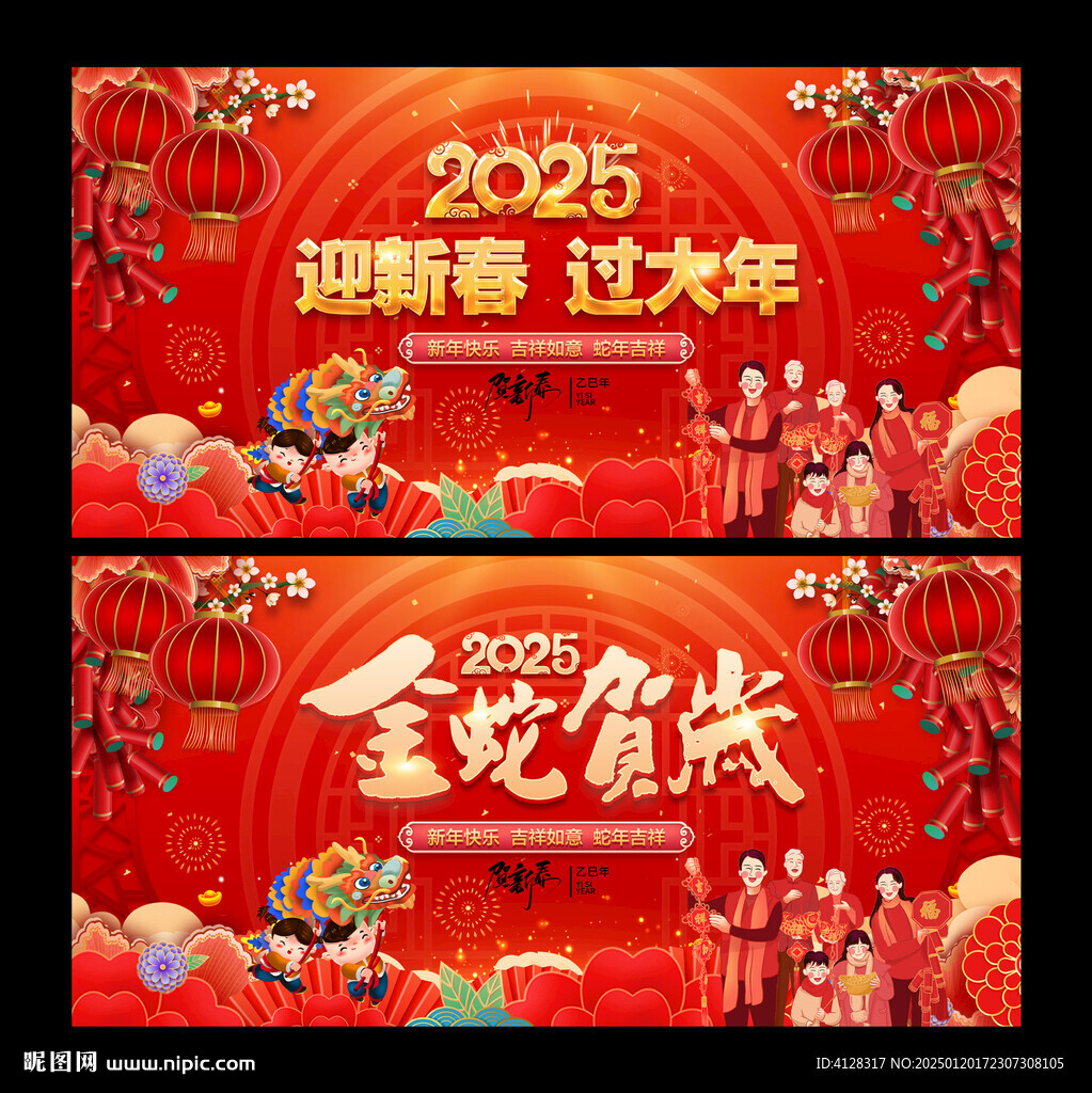 蛇年迎新春