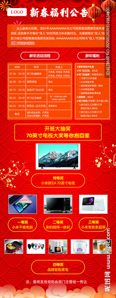 新春福利公告易拉宝展架