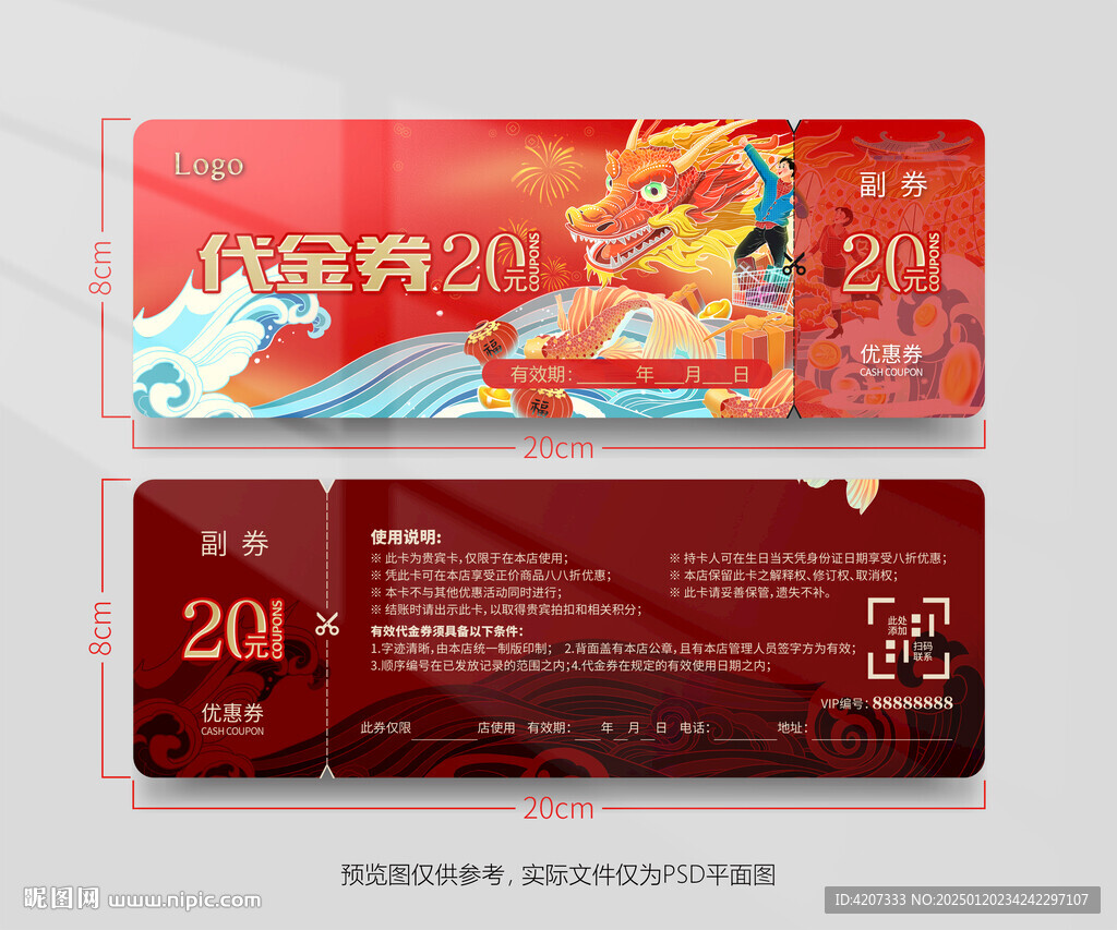 时尚红色新春购物券