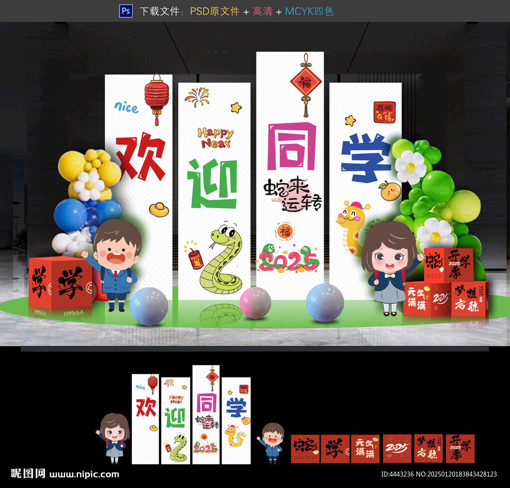 开学布置