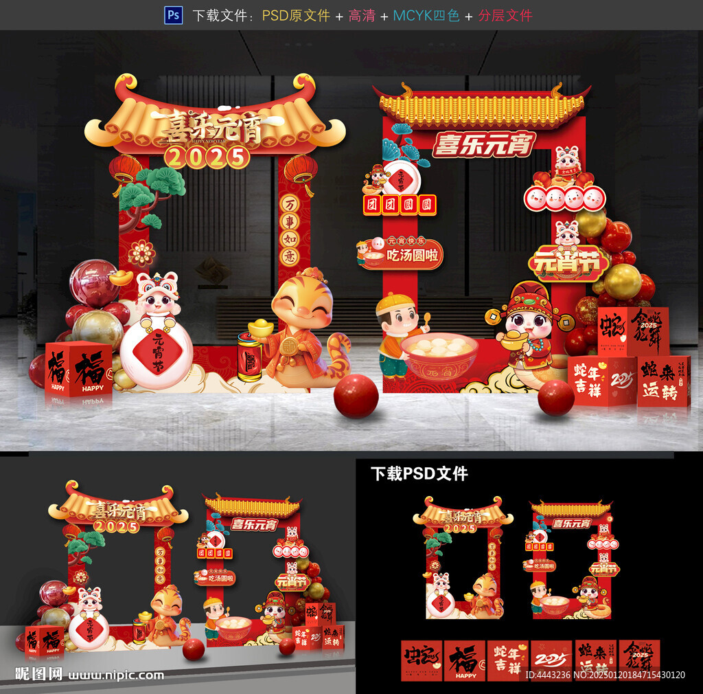 元宵节拍照框