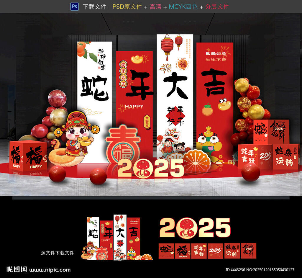 蛇年美陈布置
