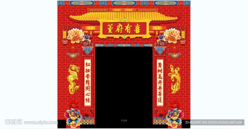 中式婚礼
