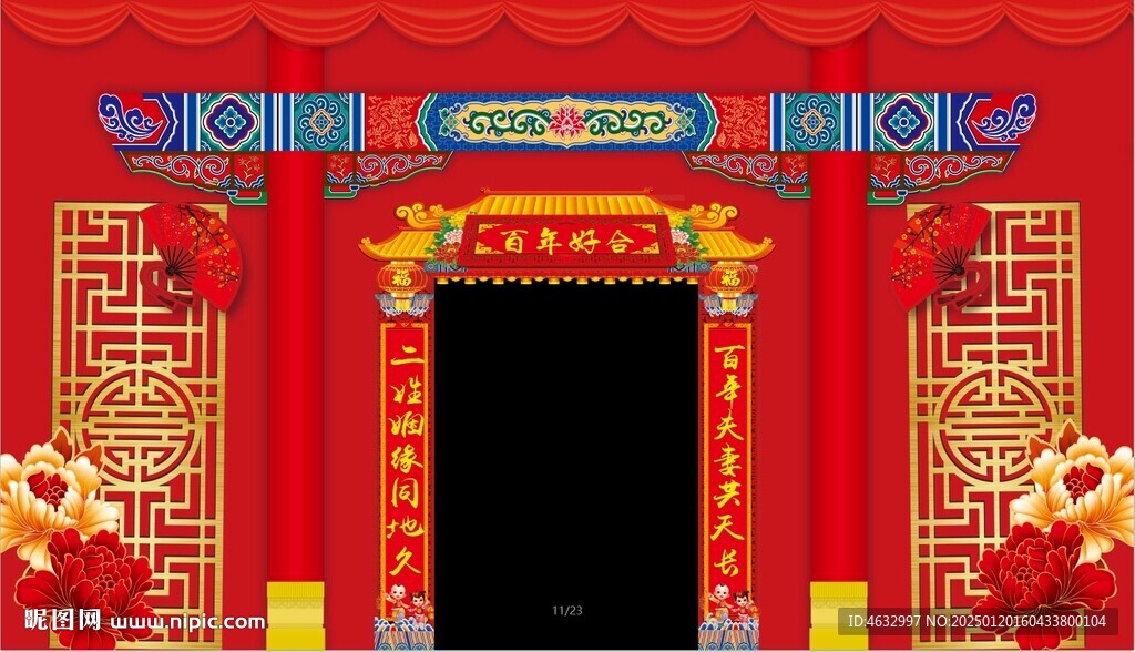 中式婚礼