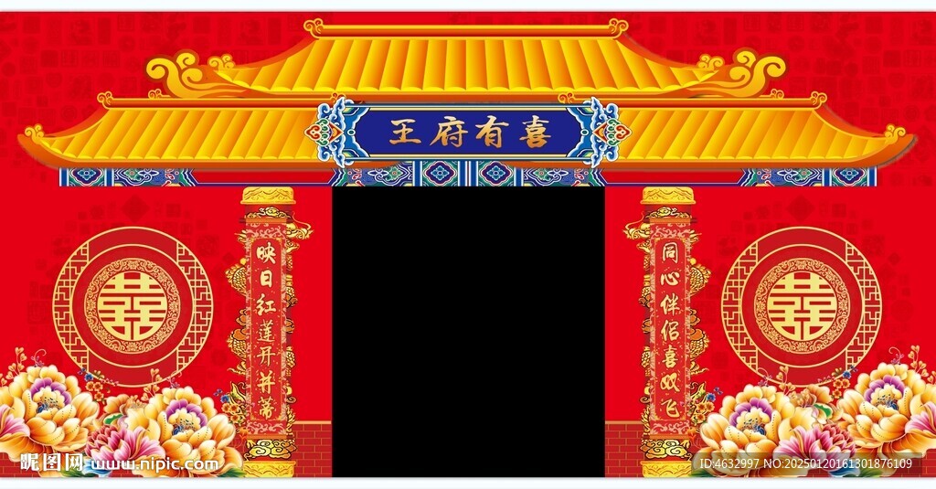 中式婚礼