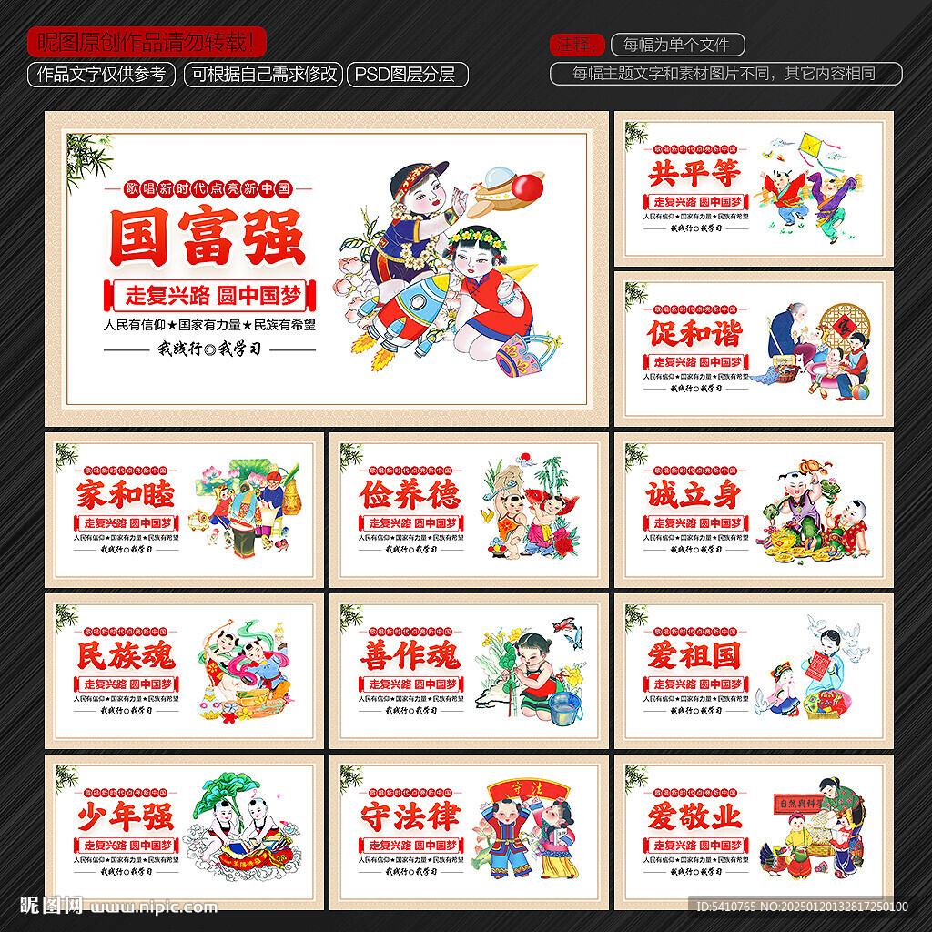 中国梦
