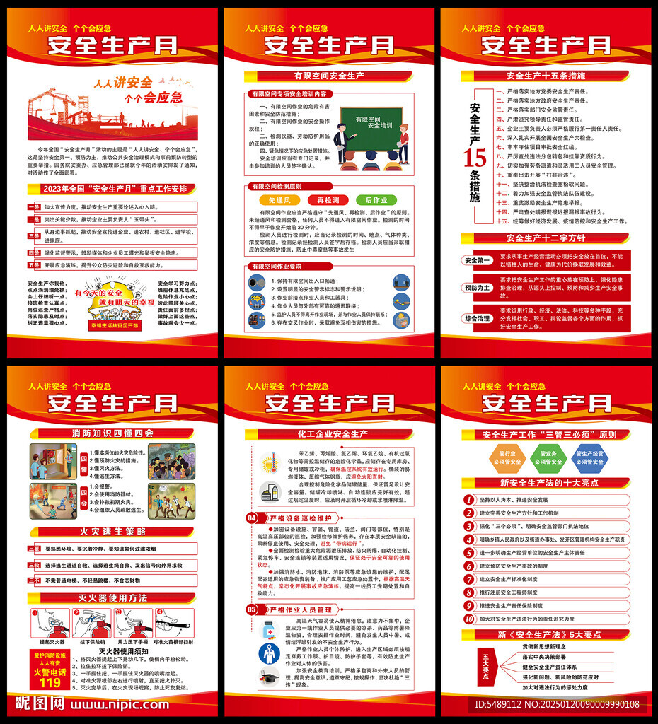 安全生产宣传海报