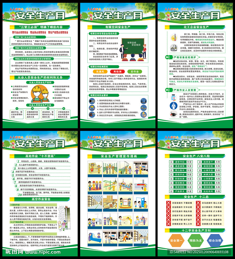 安全生产宣传海报