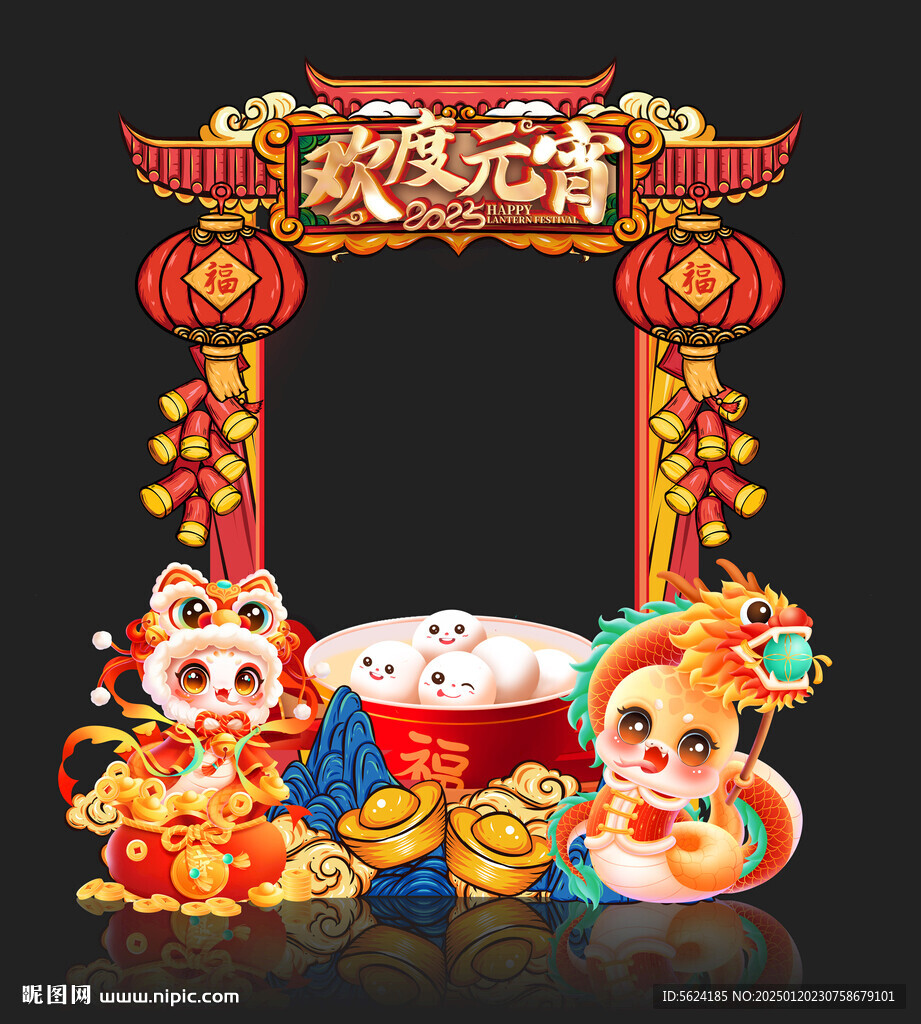 元宵节拍照框