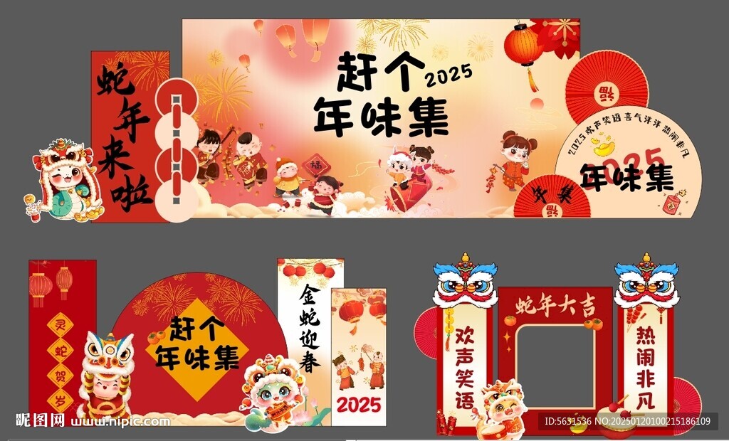可爱蛇年年会美陈
