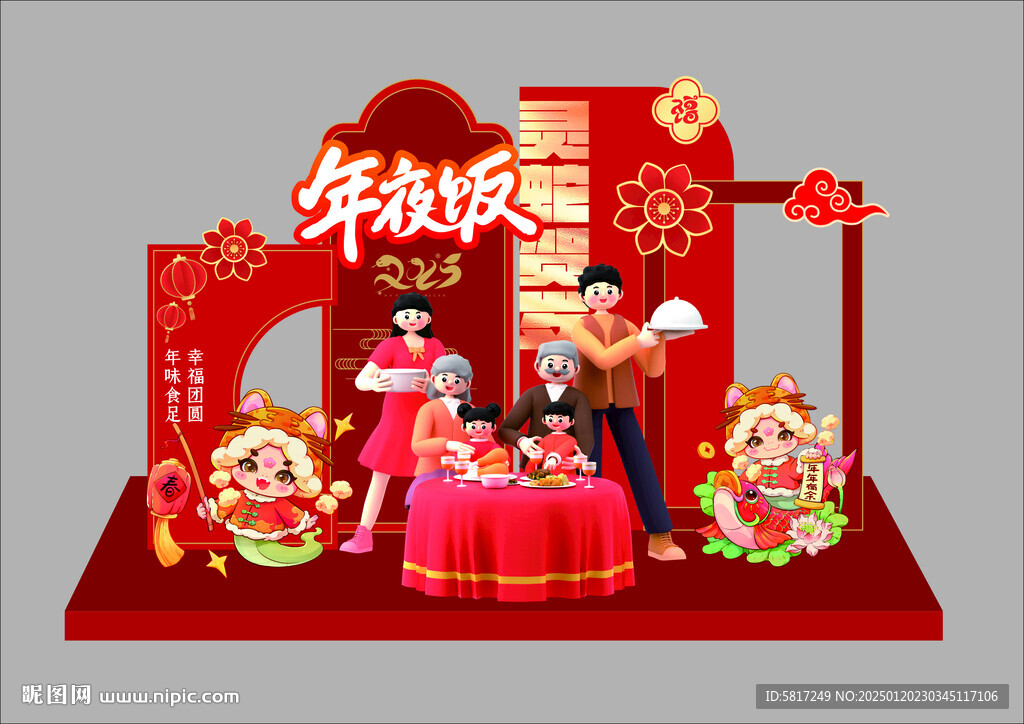 年夜饭美陈