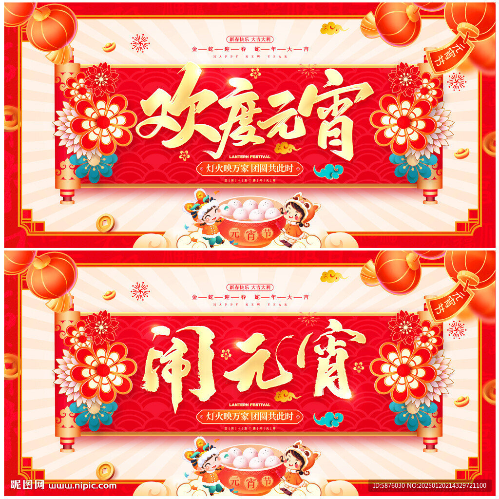 元宵