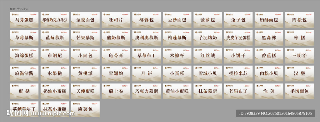 菜品牌