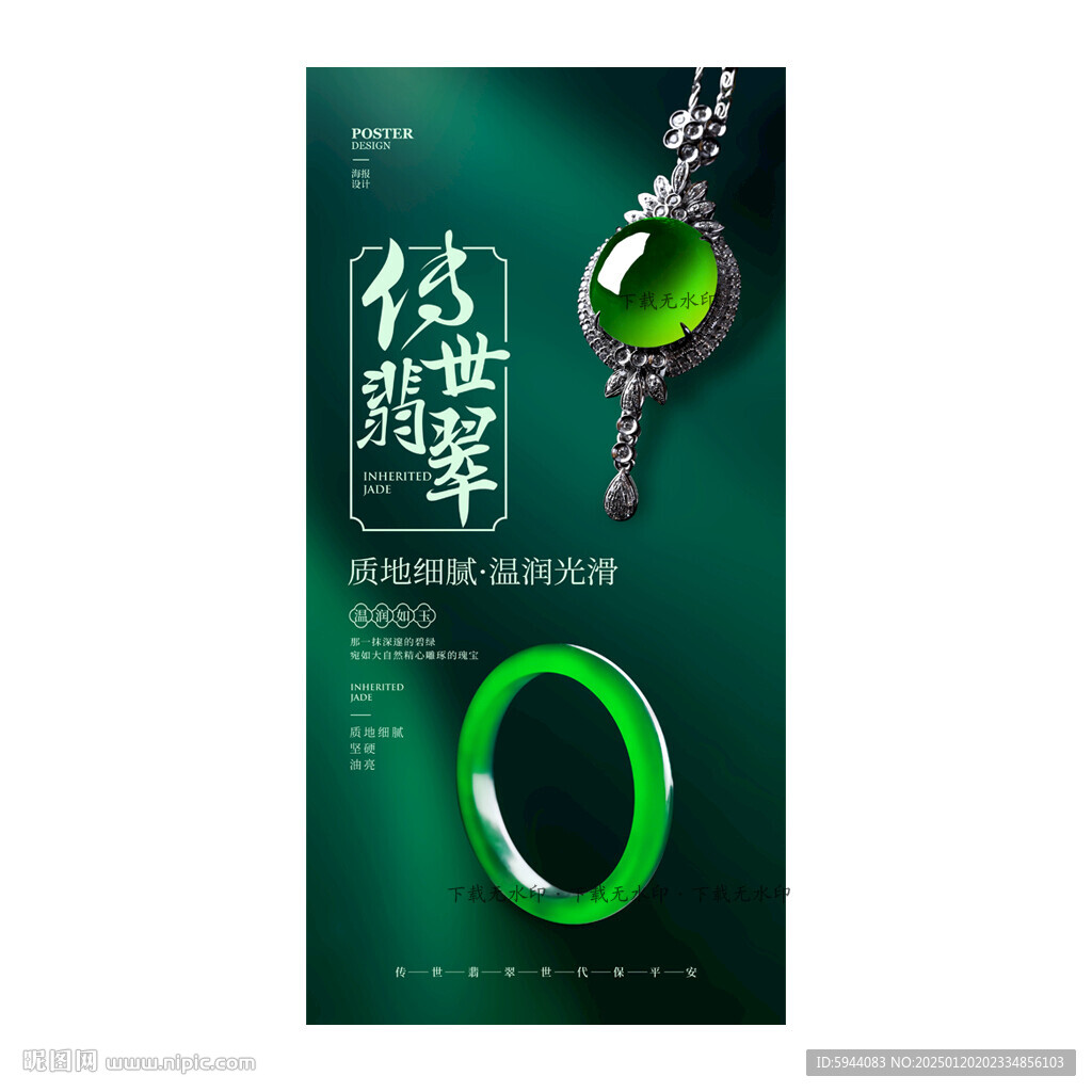翡翠