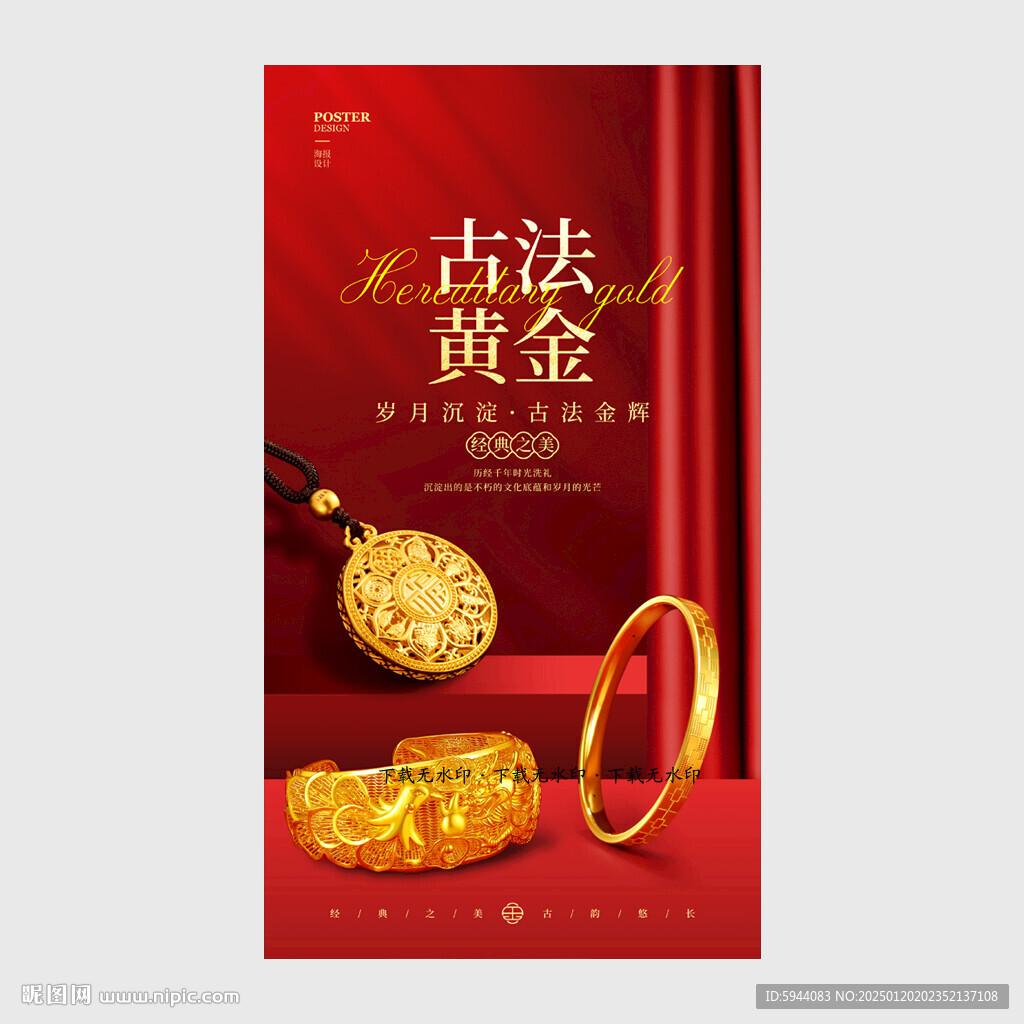 黄金