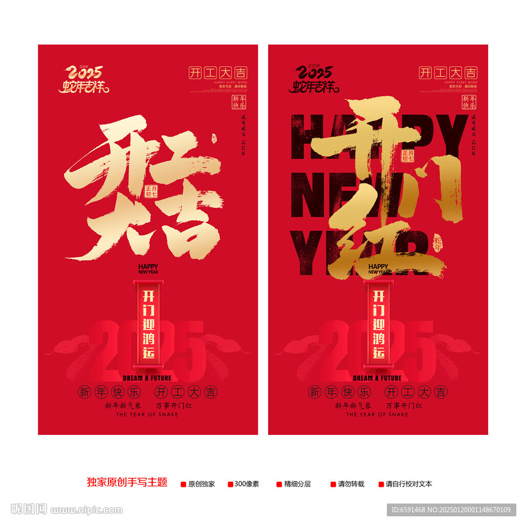 开工大吉