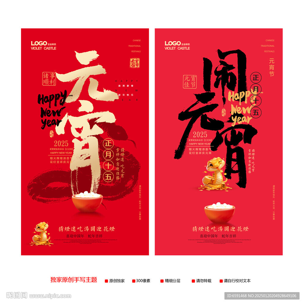 元宵节