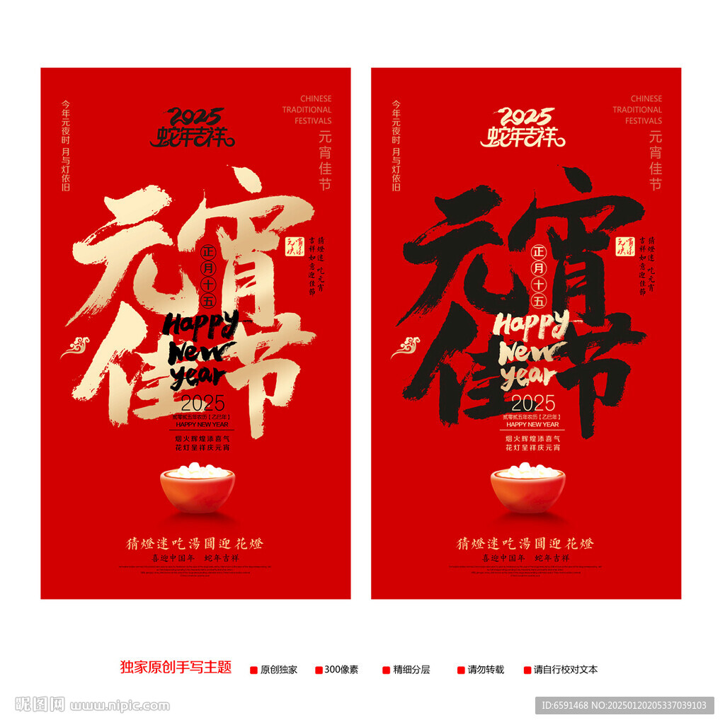 元宵