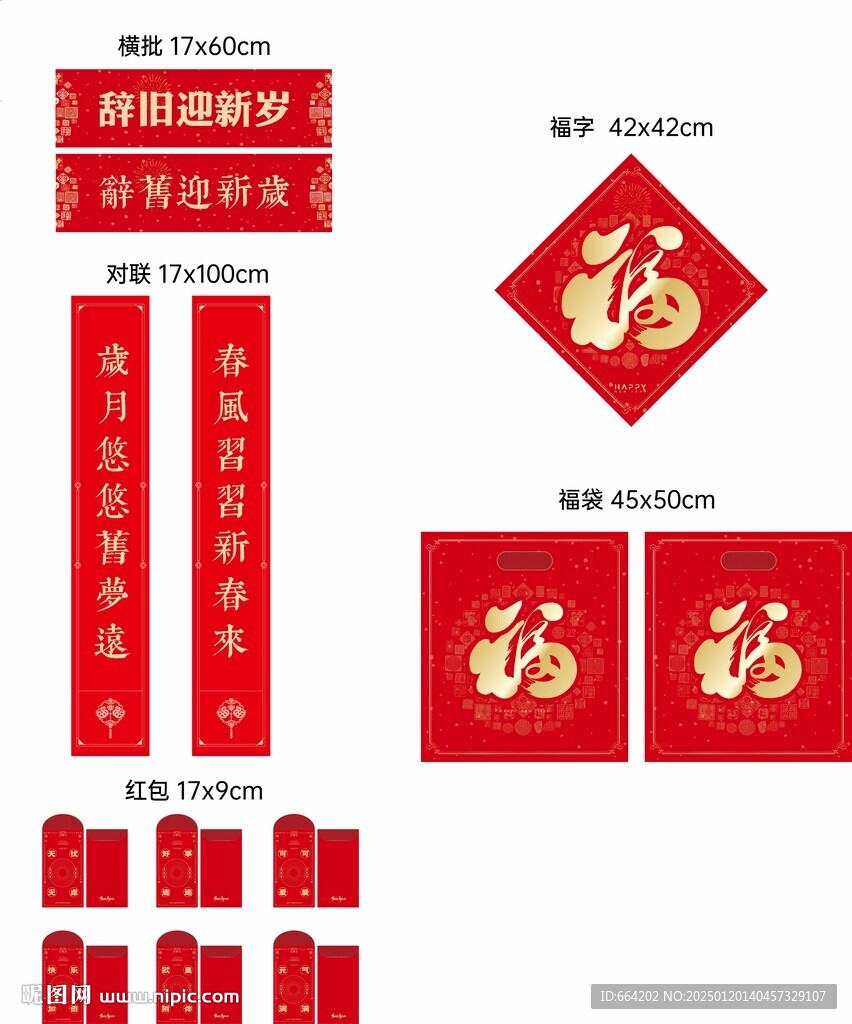 新年套系