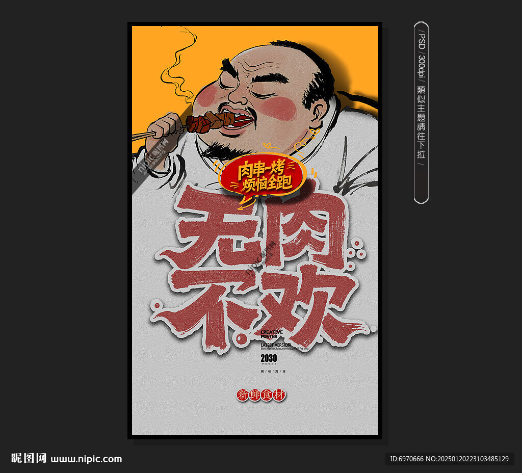 烧烤