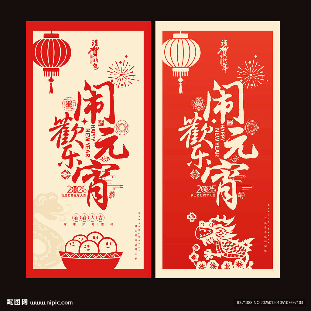 元宵节海报
