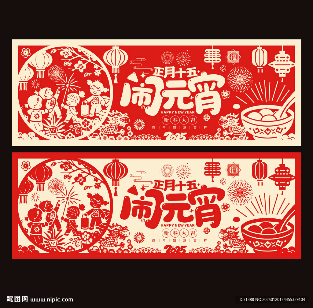 2025蛇年闹元宵海报