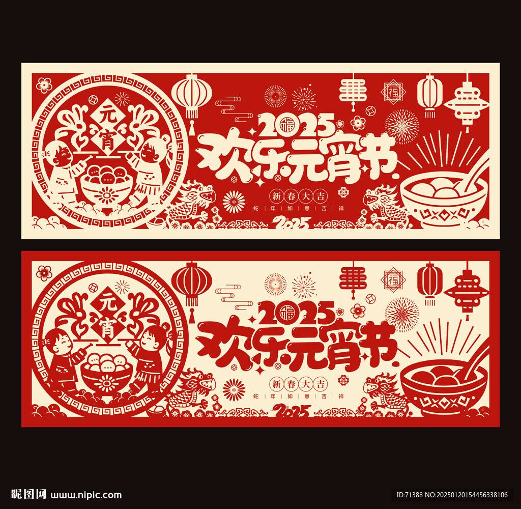 元宵节海报