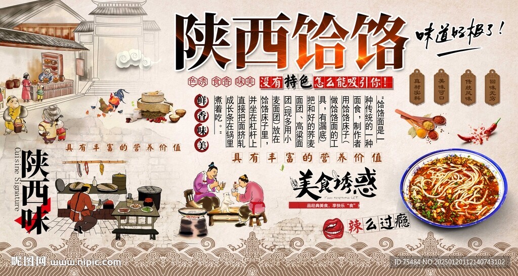 陕西饸饹
