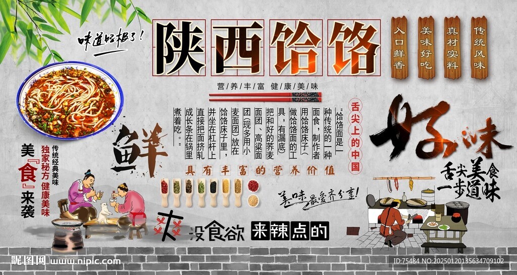 陕西饸饹