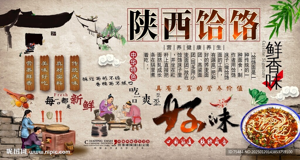 陕西饸饹