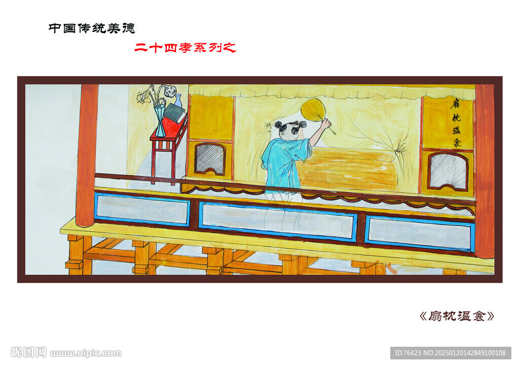 扇枕温衾