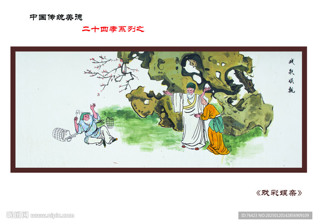 戏彩娱亲