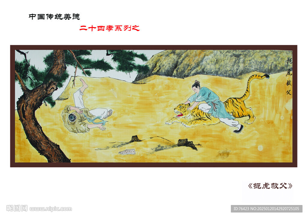 扼虎救父