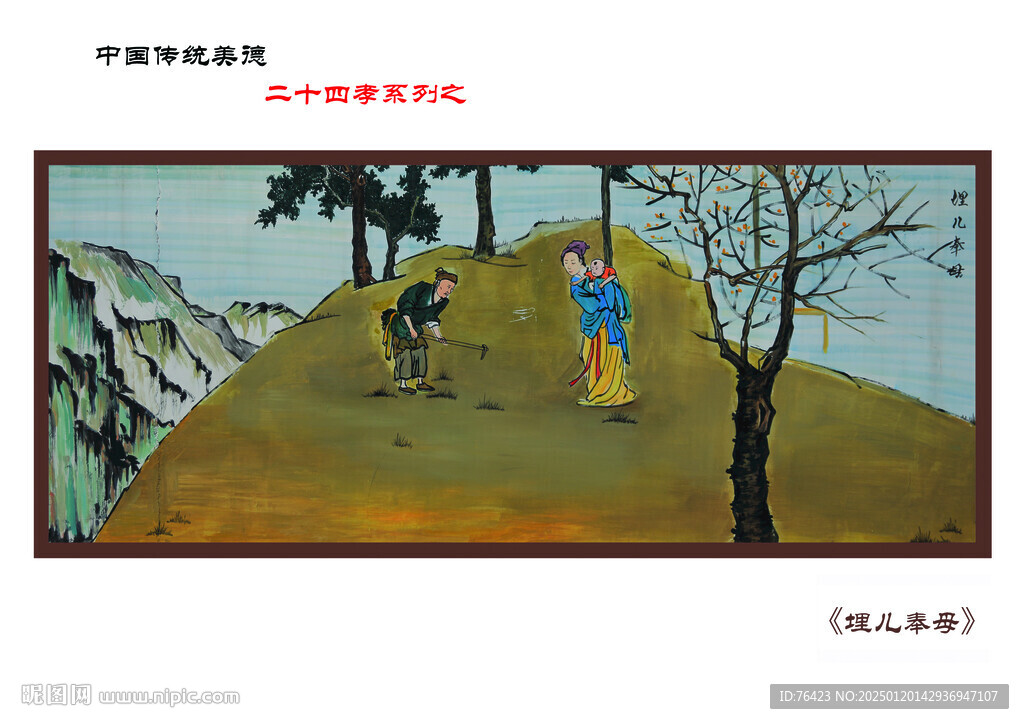 埋儿奉母