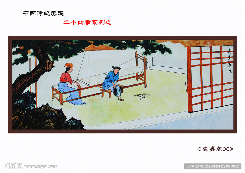 卖身葬父