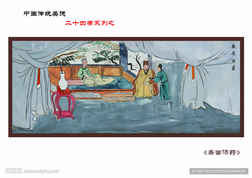 亲尝汤药