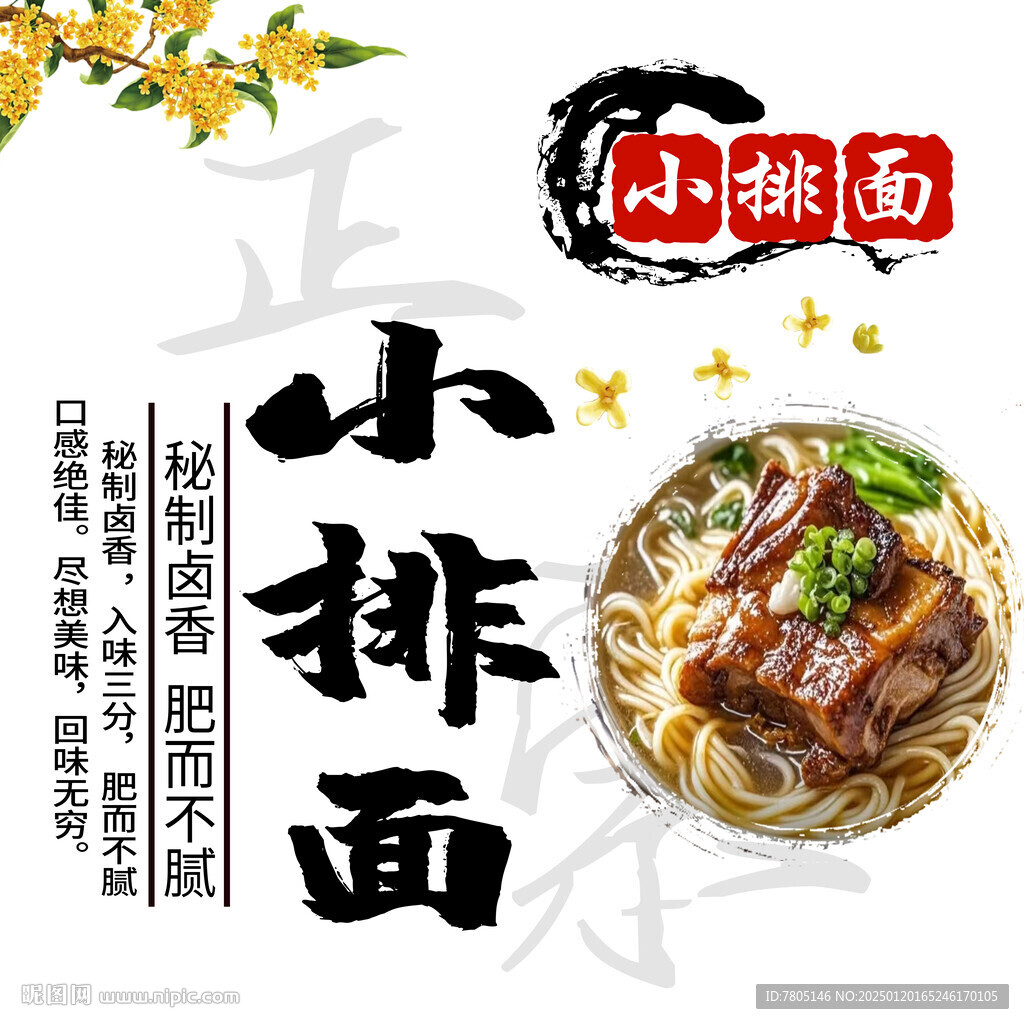 小排面