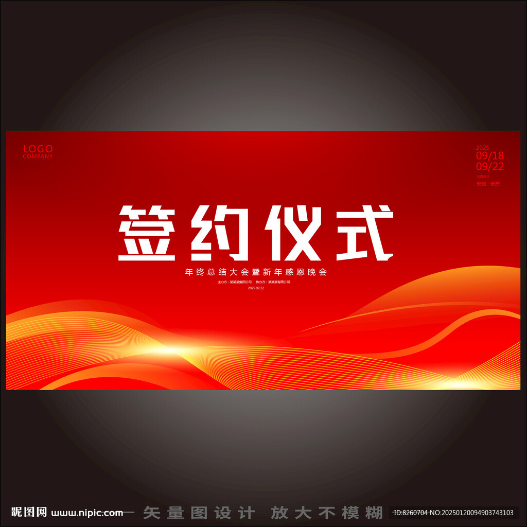 签约仪式