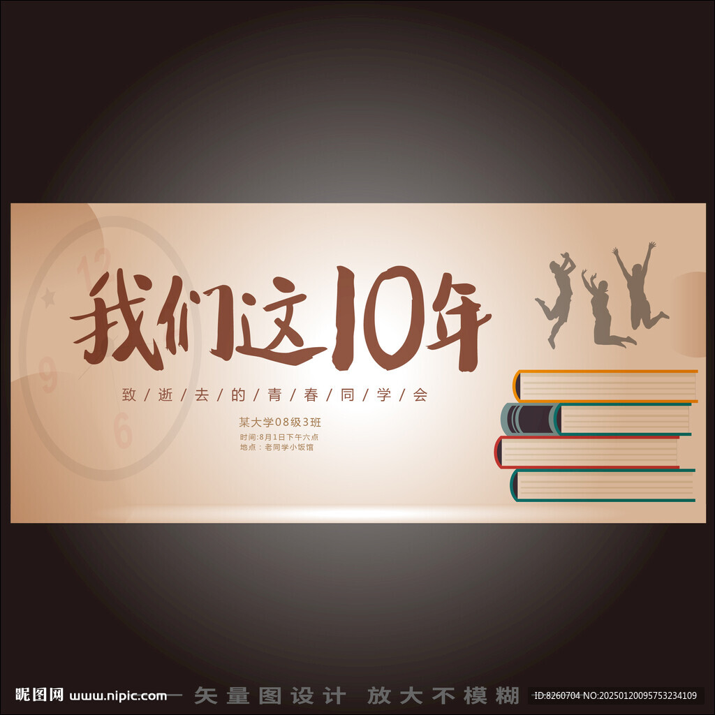 我们这10年 