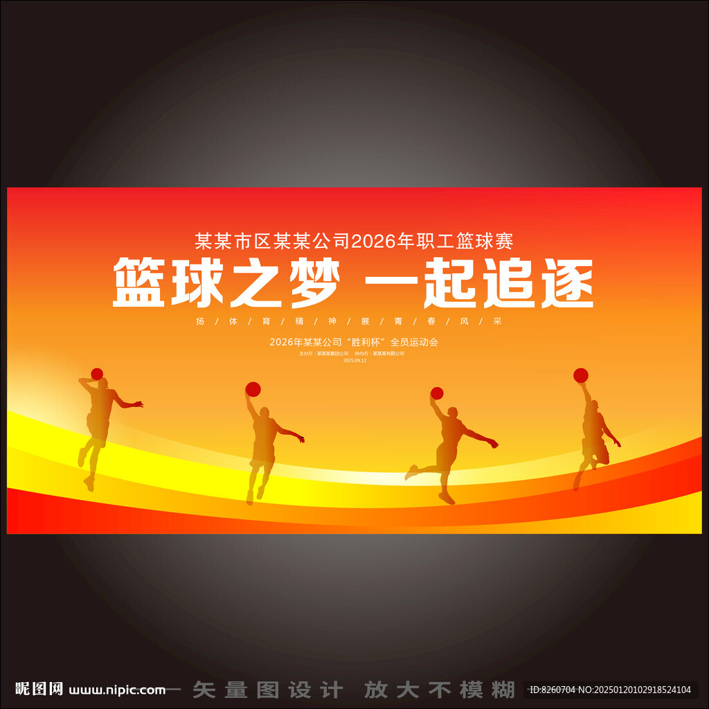 篮球比赛