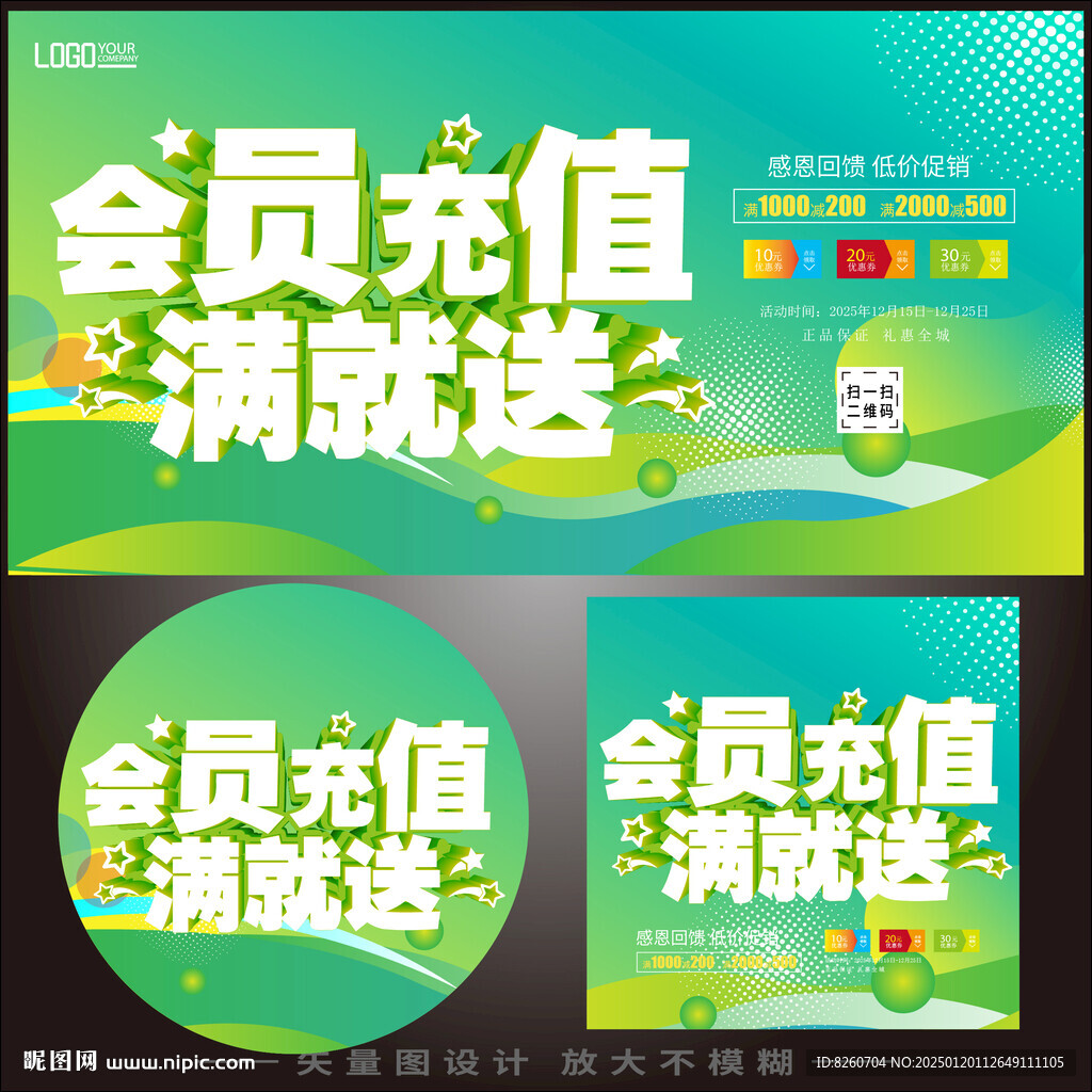 会员充值