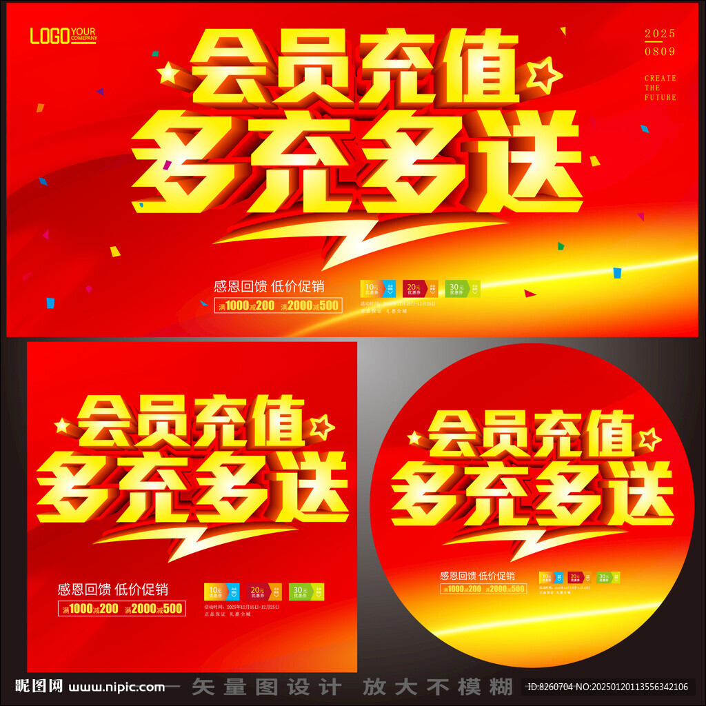 充值海报