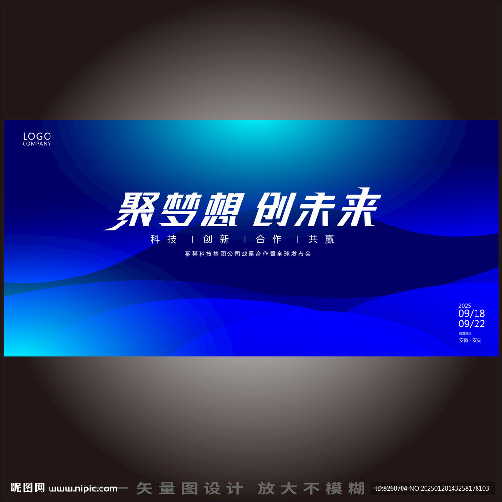 蓝色会议主视觉