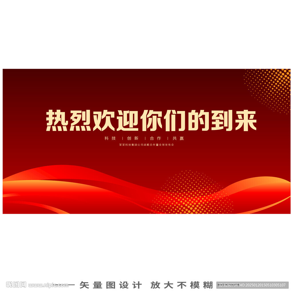 欢迎墙