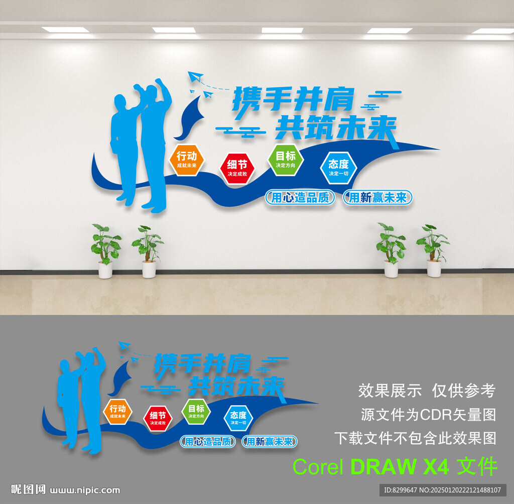 企业文化墙