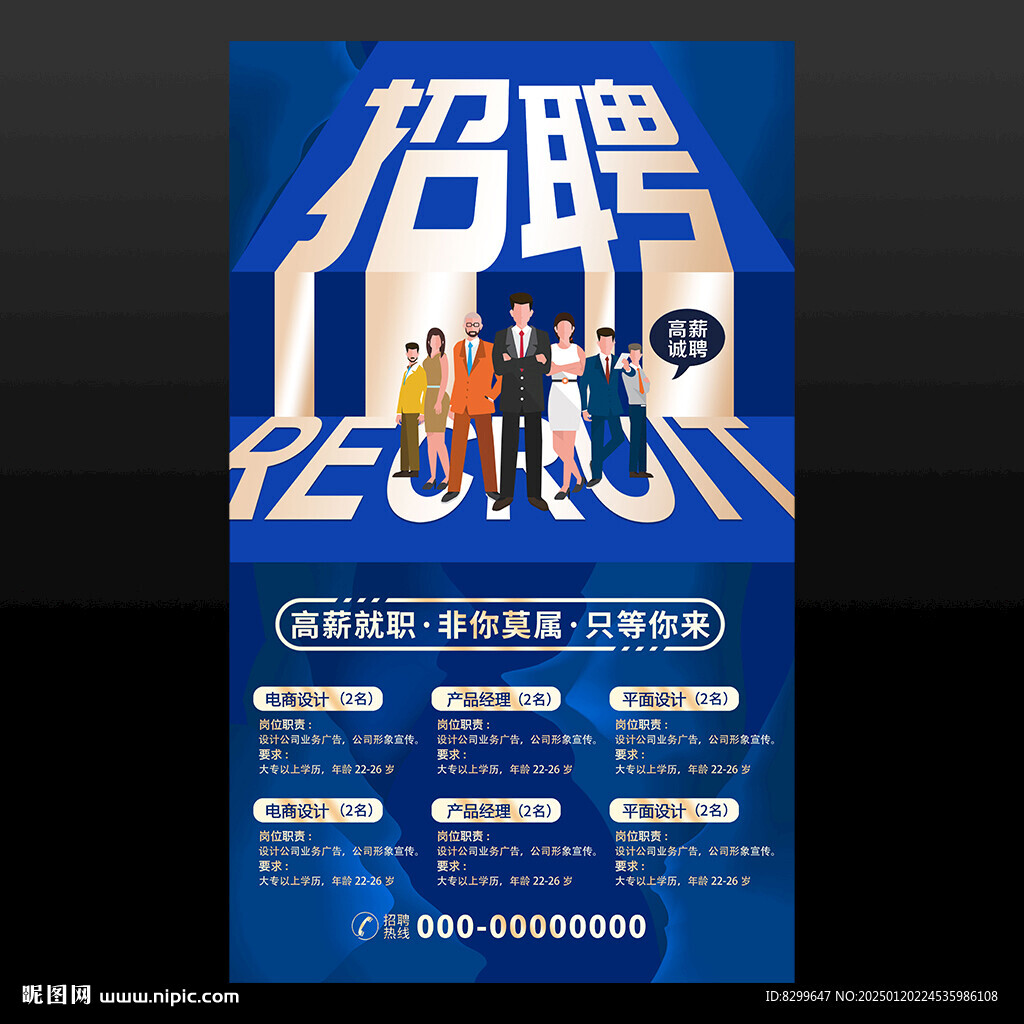 招聘