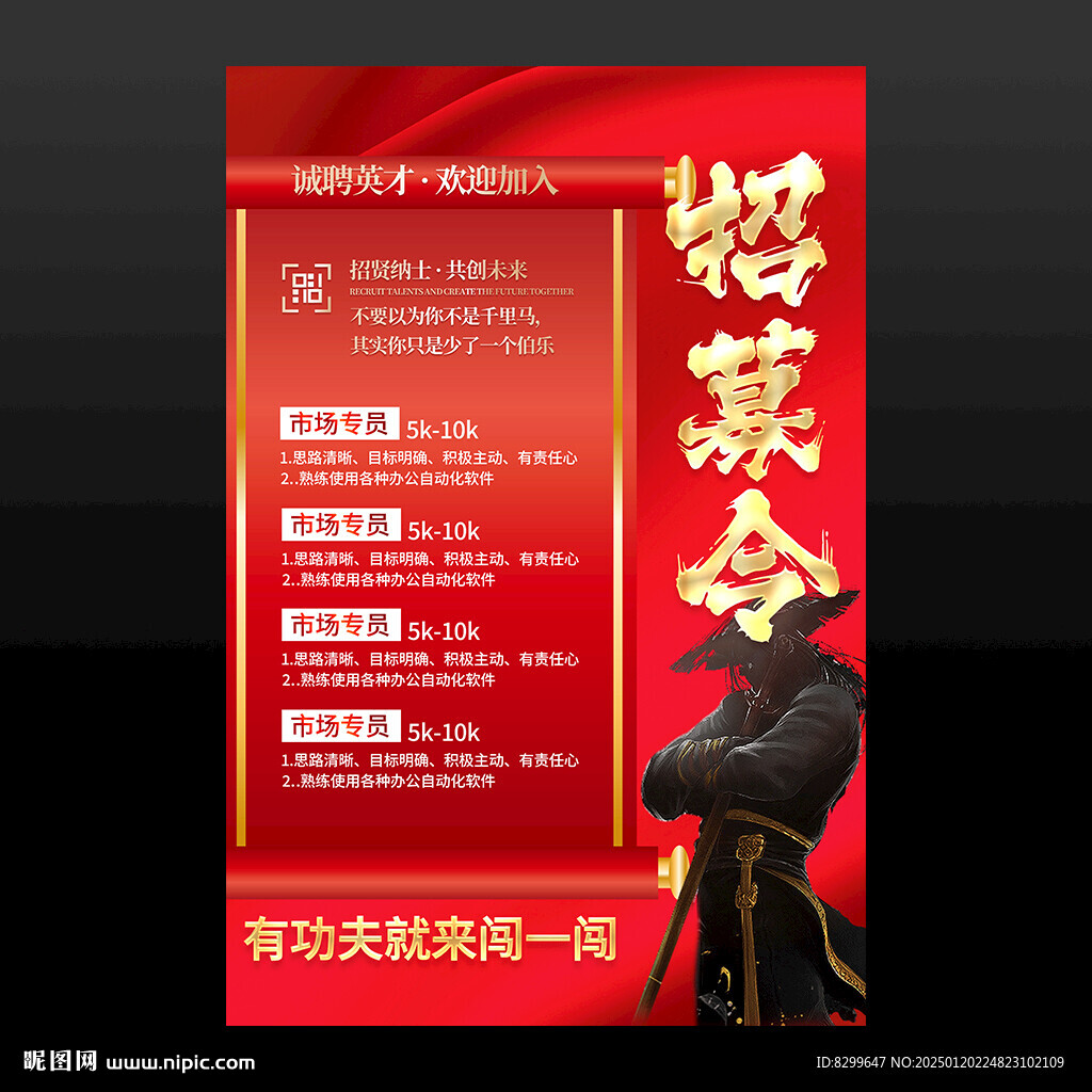 招聘